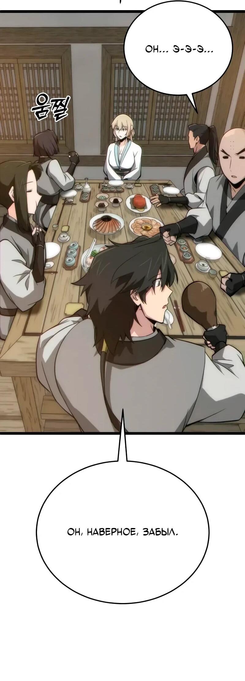 Манга Запустить систему сект - Глава 14 Страница 68