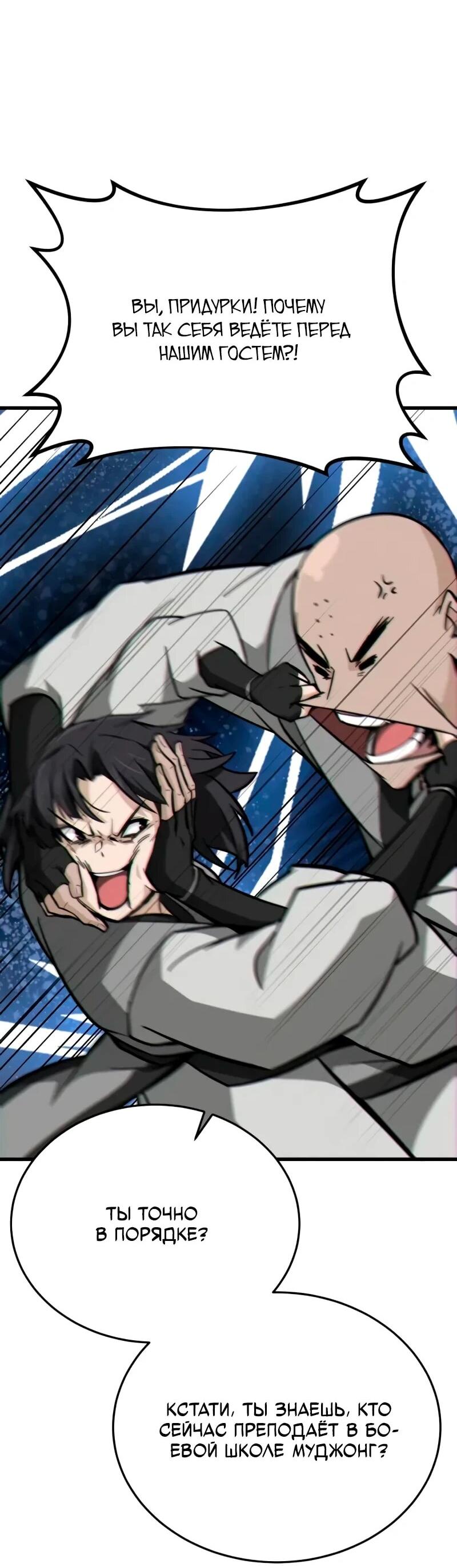 Манга Запустить систему сект - Глава 14 Страница 20