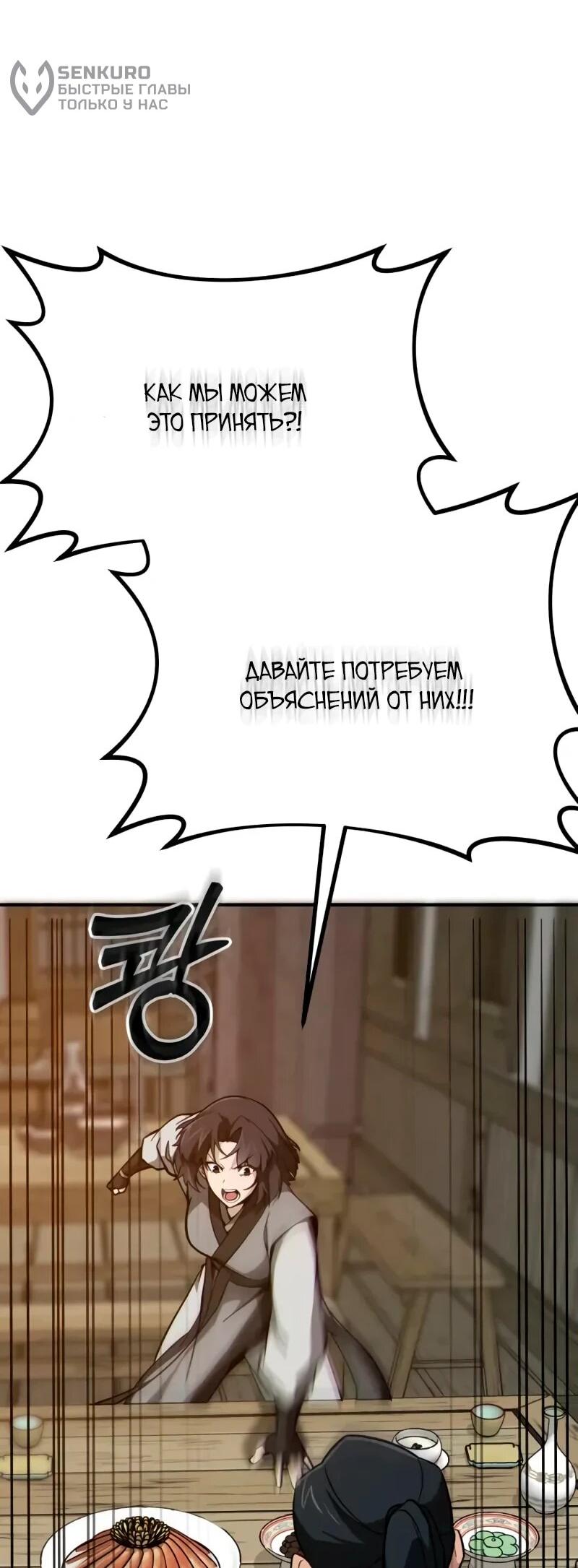 Манга Запустить систему сект - Глава 14 Страница 84