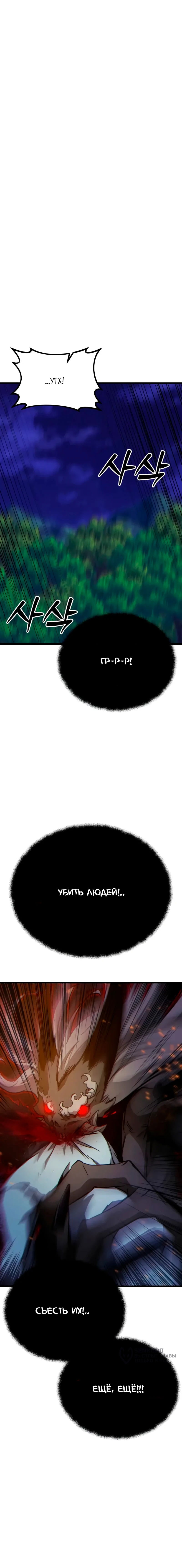 Манга Запустить систему сект - Глава 14 Страница 102