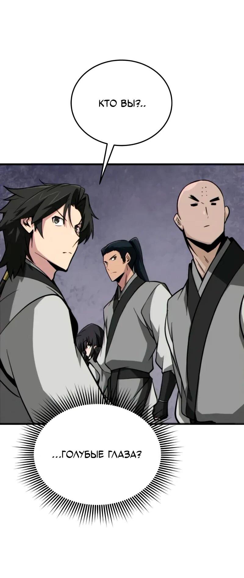 Манга Запустить систему сект - Глава 14 Страница 53