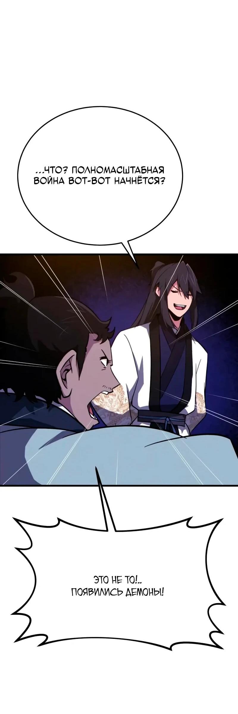 Манга Запустить систему сект - Глава 14 Страница 100
