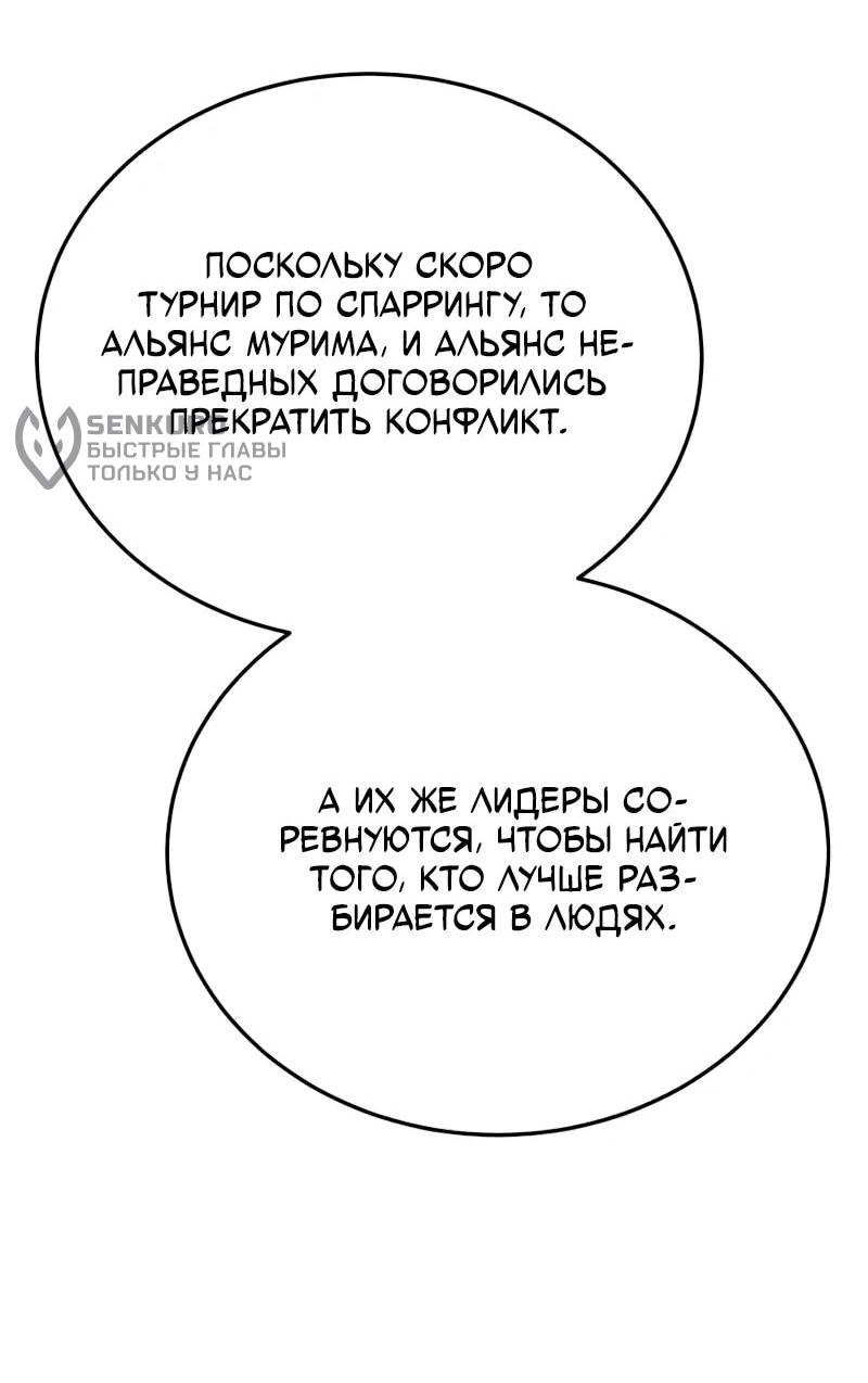 Манга Запустить систему сект - Глава 14 Страница 74