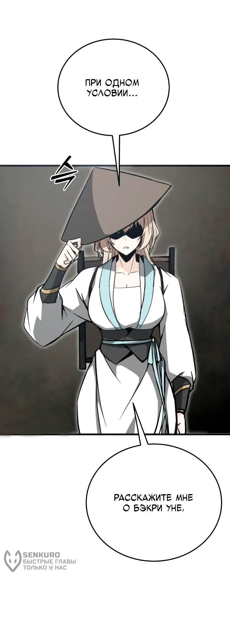 Манга Запустить систему сект - Глава 14 Страница 51