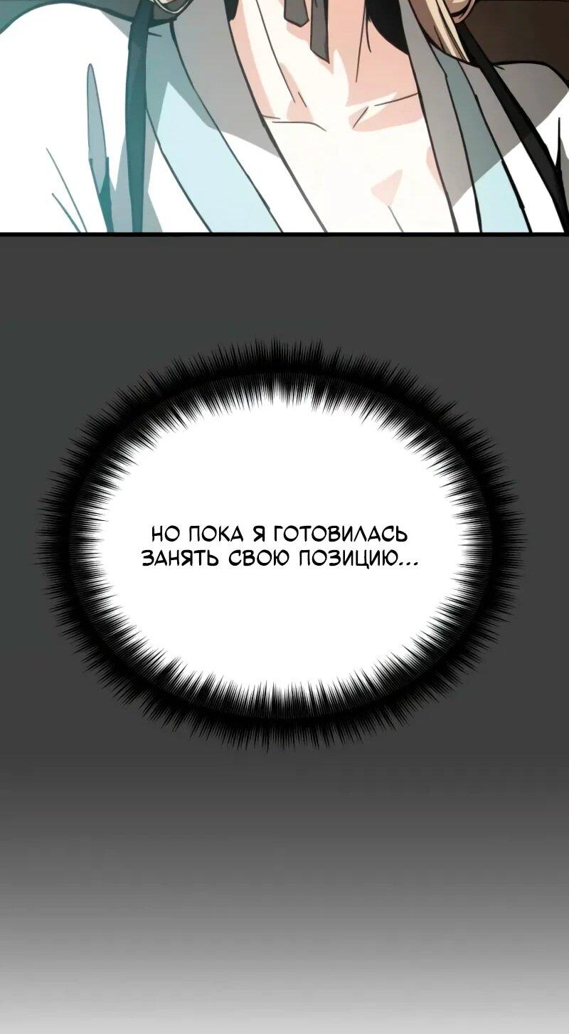 Манга Запустить систему сект - Глава 14 Страница 62