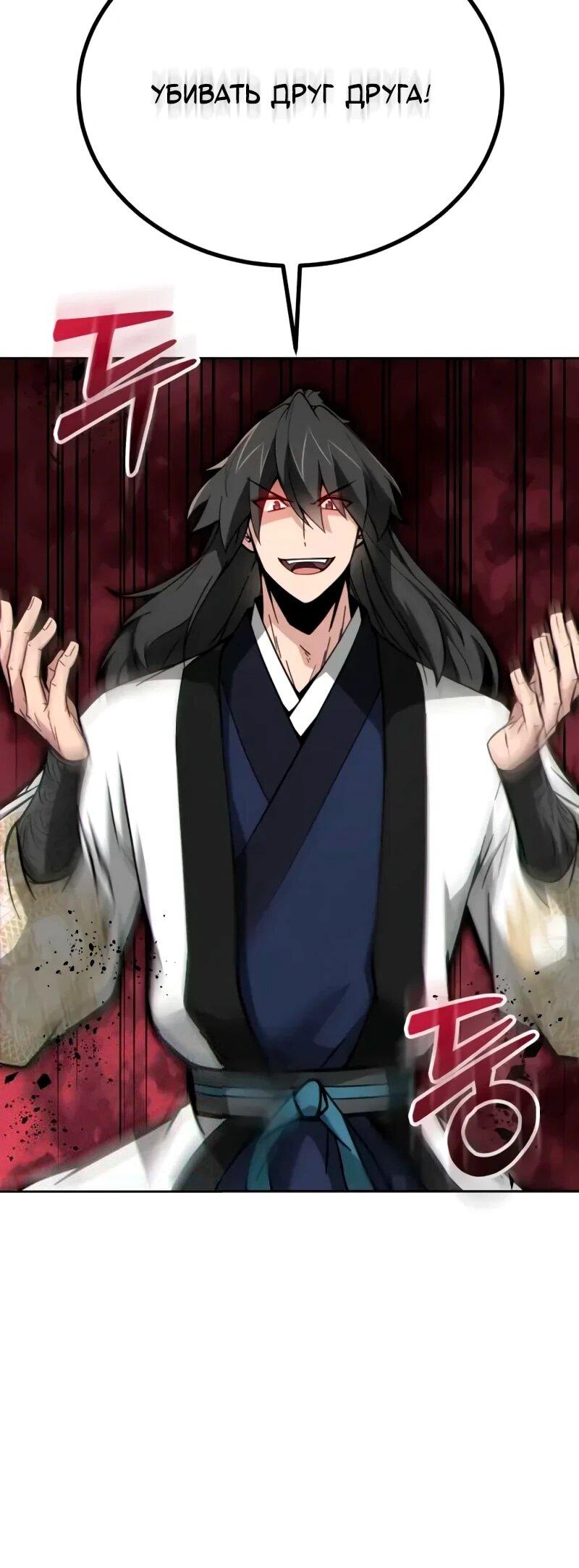 Манга Запустить систему сект - Глава 14 Страница 6