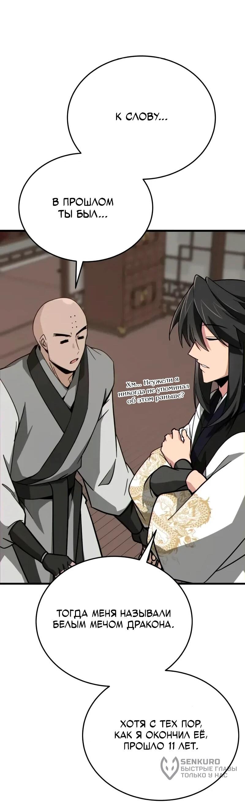 Манга Запустить систему сект - Глава 14 Страница 30