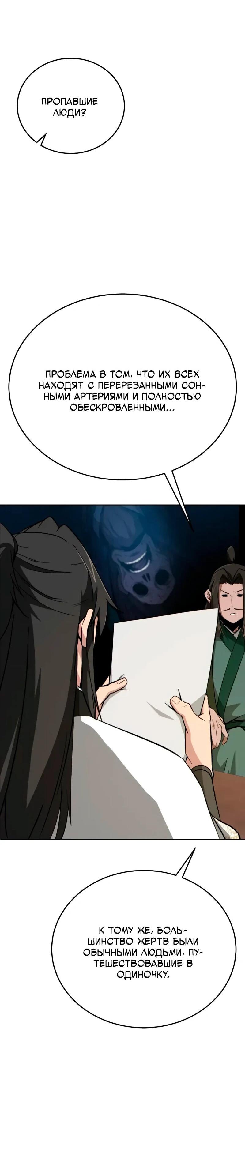 Манга Запустить систему сект - Глава 14 Страница 9