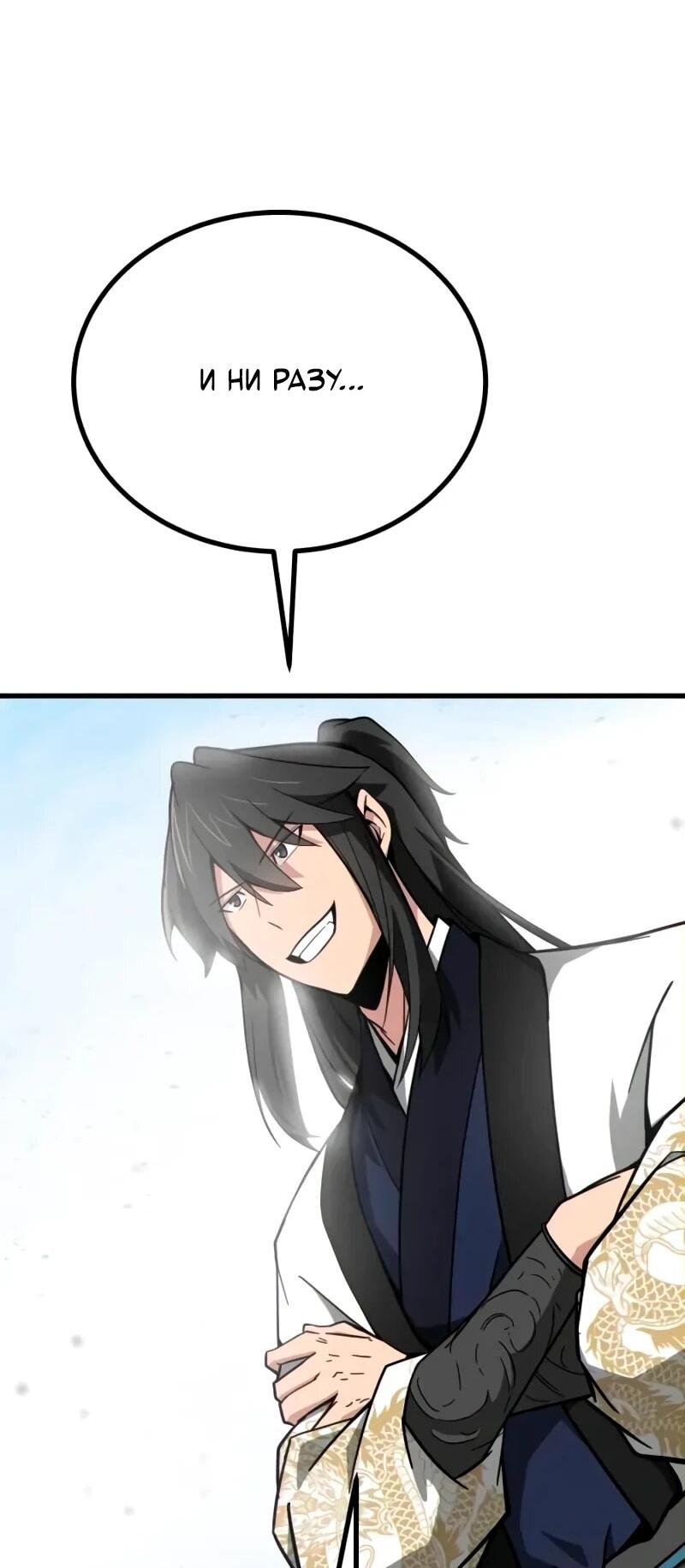 Манга Запустить систему сект - Глава 14 Страница 28