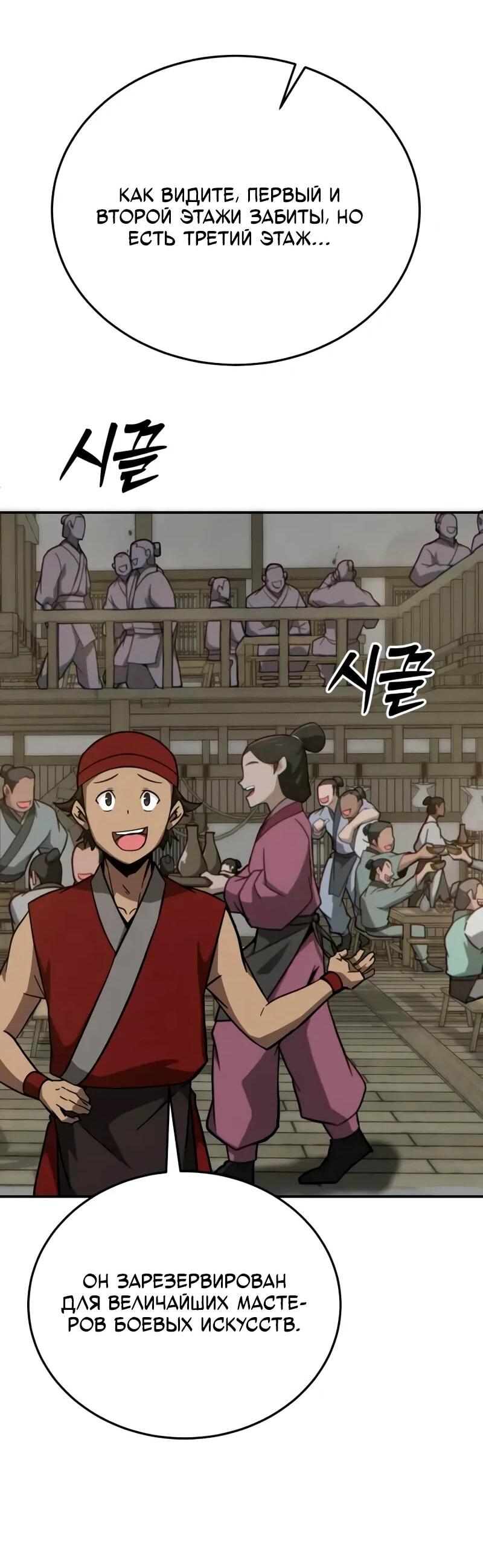 Манга Запустить систему сект - Глава 14 Страница 48