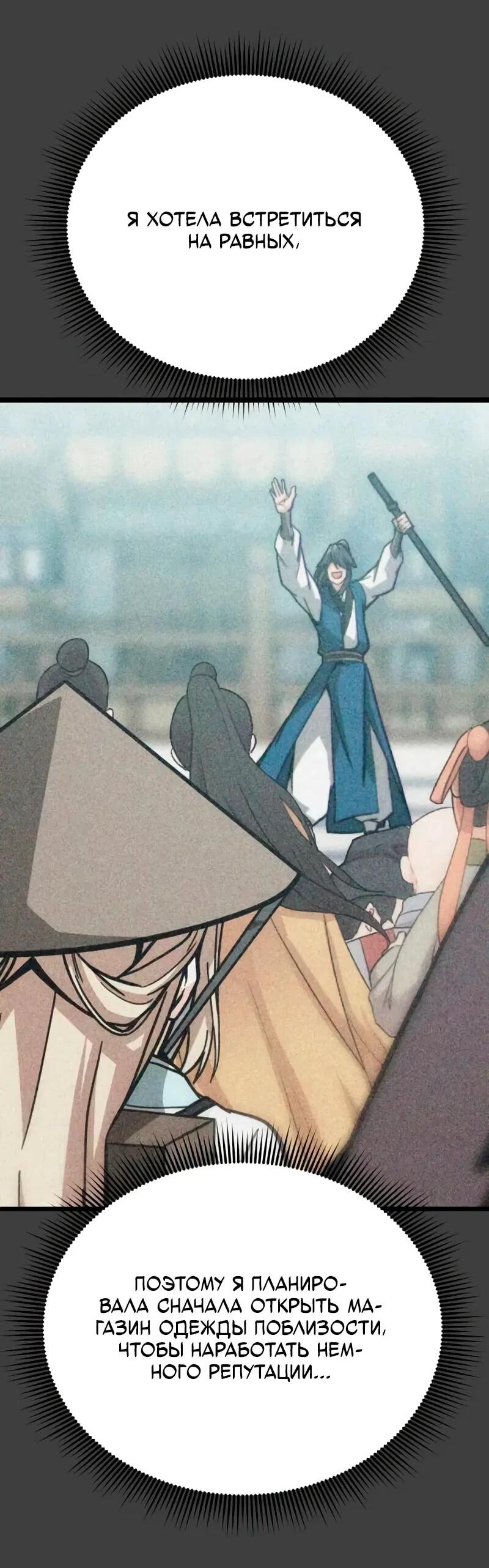 Манга Запустить систему сект - Глава 14 Страница 60