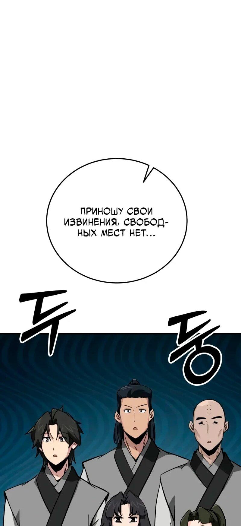 Манга Запустить систему сект - Глава 14 Страница 46