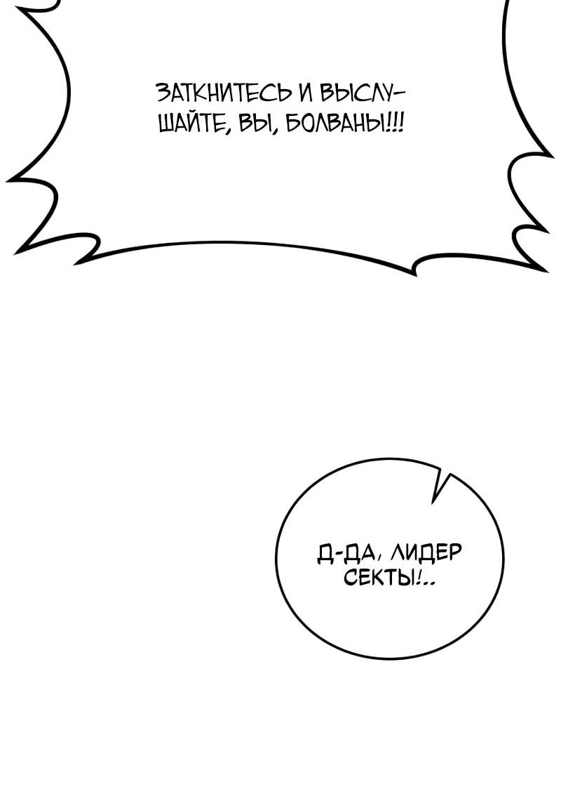 Манга Запустить систему сект - Глава 14 Страница 35