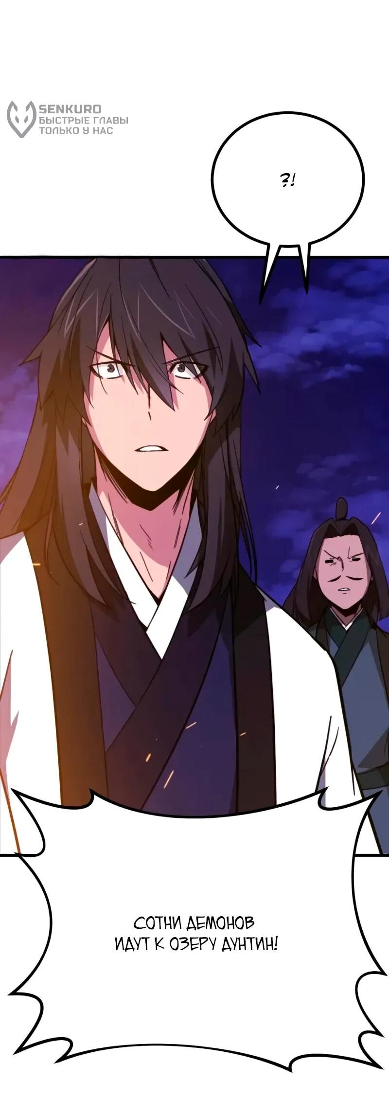 Манга Запустить систему сект - Глава 14 Страница 101