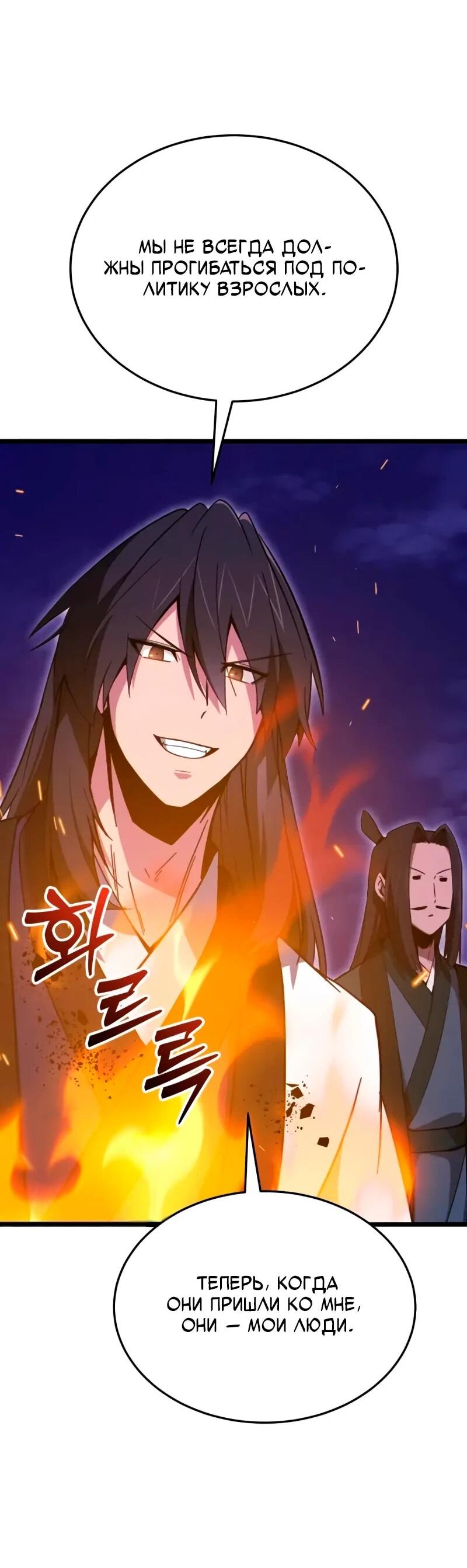 Манга Запустить систему сект - Глава 14 Страница 96