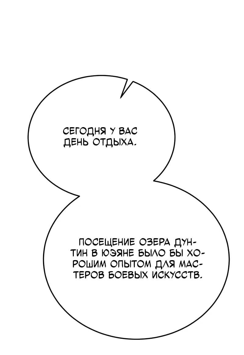 Манга Запустить систему сект - Глава 14 Страница 39
