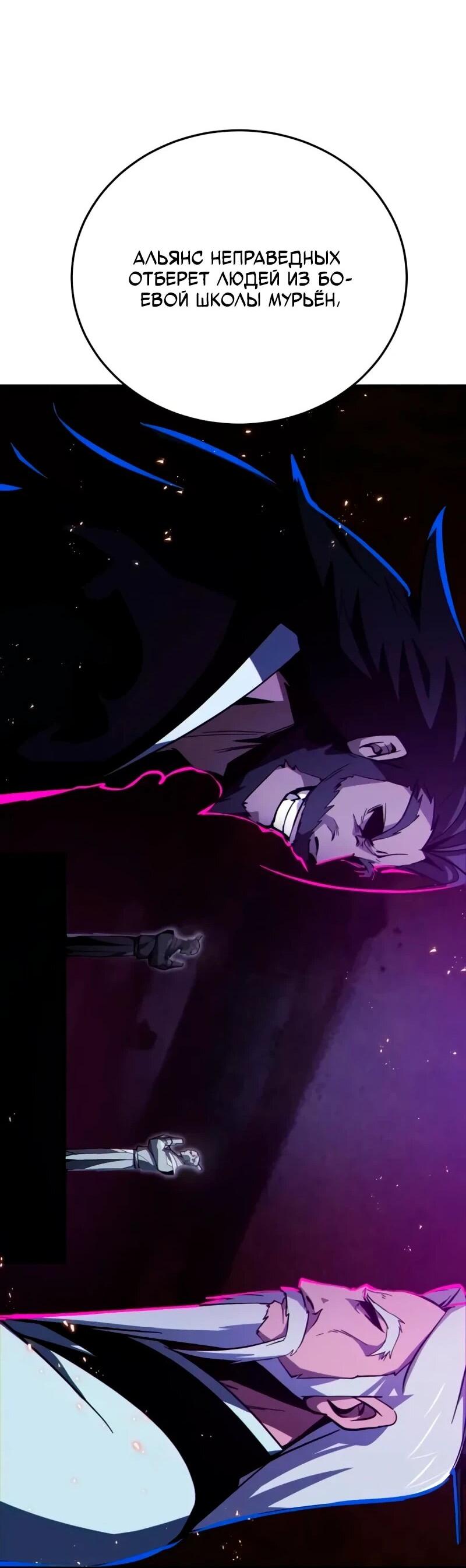 Манга Запустить систему сект - Глава 14 Страница 75