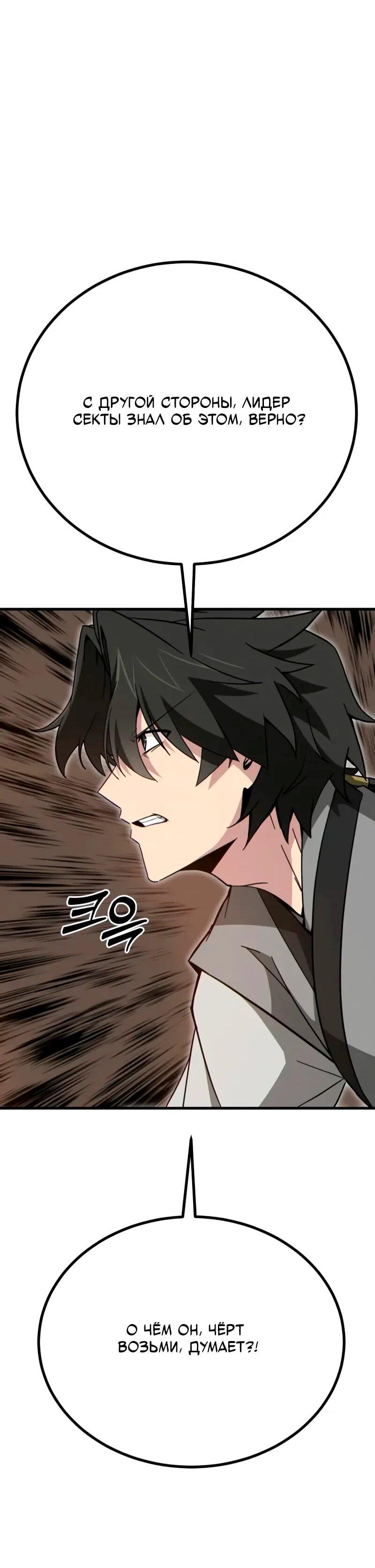 Манга Запустить систему сект - Глава 14 Страница 93