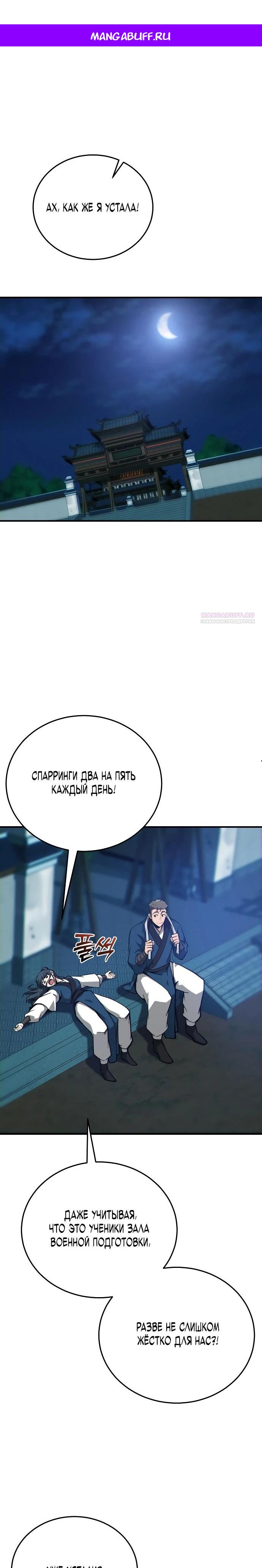 Манга Запустить систему сект - Глава 13 Страница 1