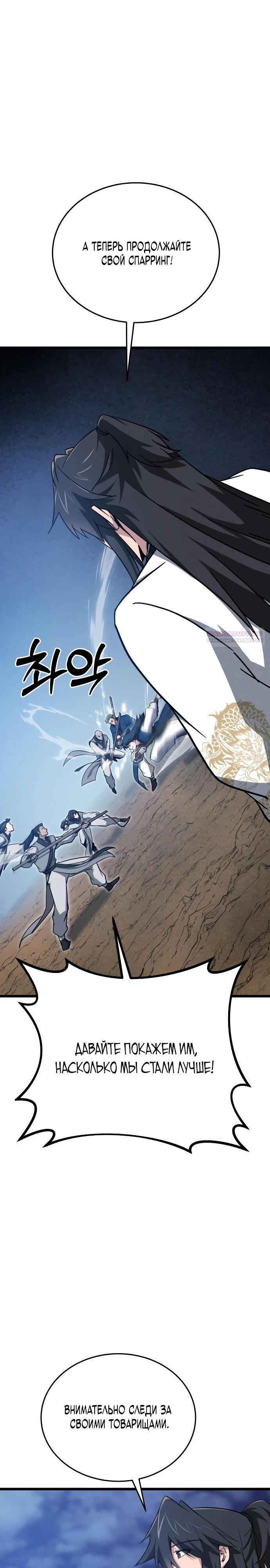 Манга Запустить систему сект - Глава 13 Страница 10