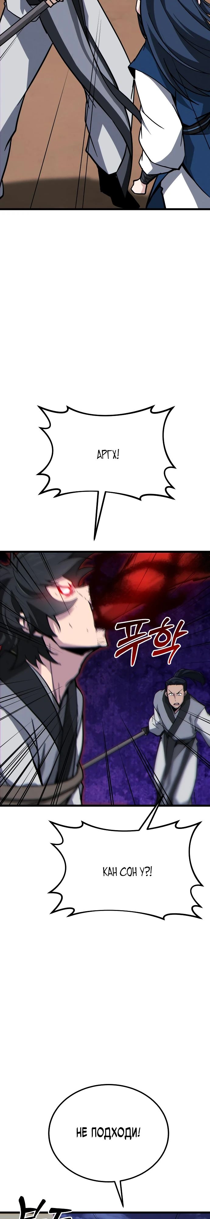 Манга Запустить систему сект - Глава 13 Страница 24
