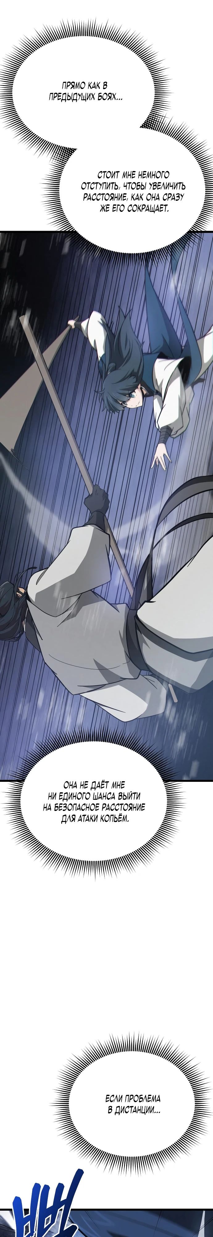 Манга Запустить систему сект - Глава 13 Страница 13