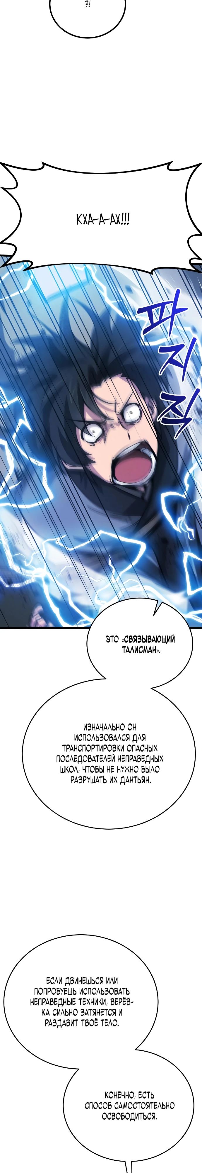 Манга Запустить систему сект - Глава 13 Страница 8