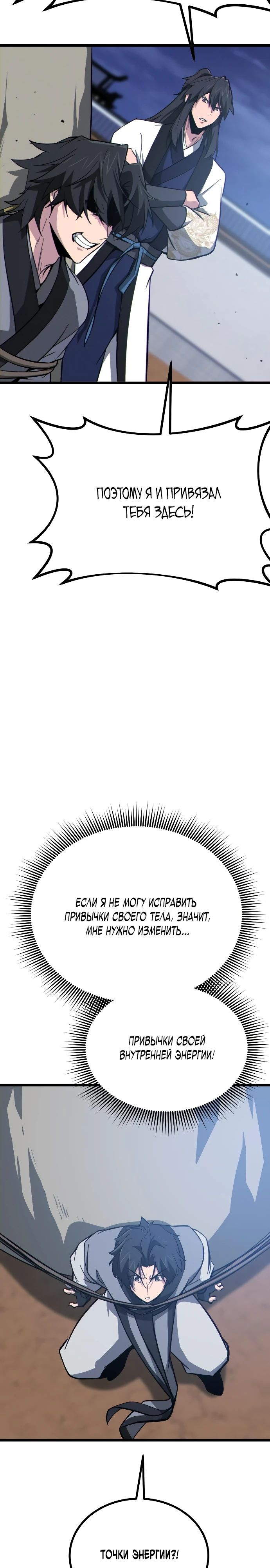 Манга Запустить систему сект - Глава 13 Страница 20