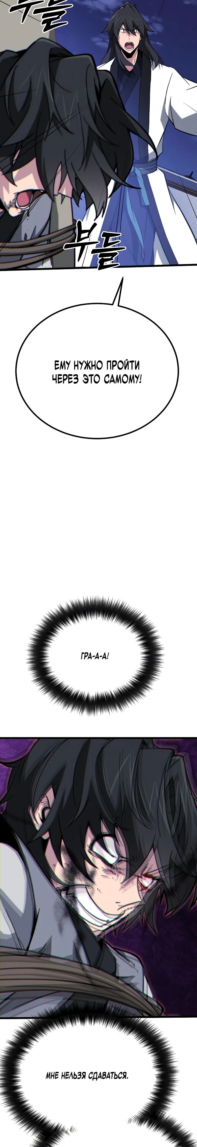 Манга Запустить систему сект - Глава 13 Страница 25