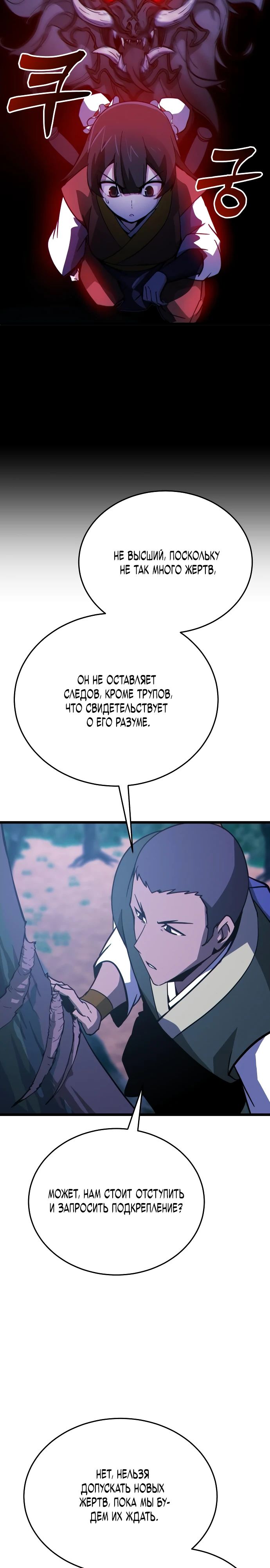 Манга Запустить систему сект - Глава 13 Страница 35