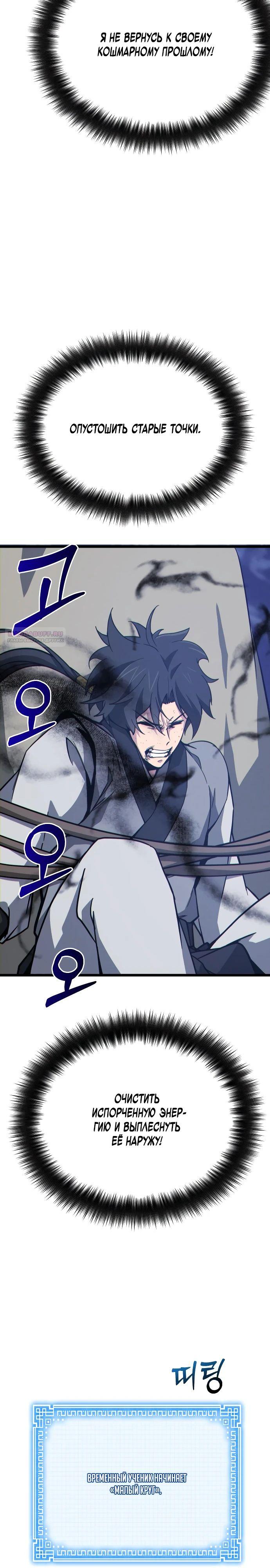 Манга Запустить систему сект - Глава 13 Страница 26