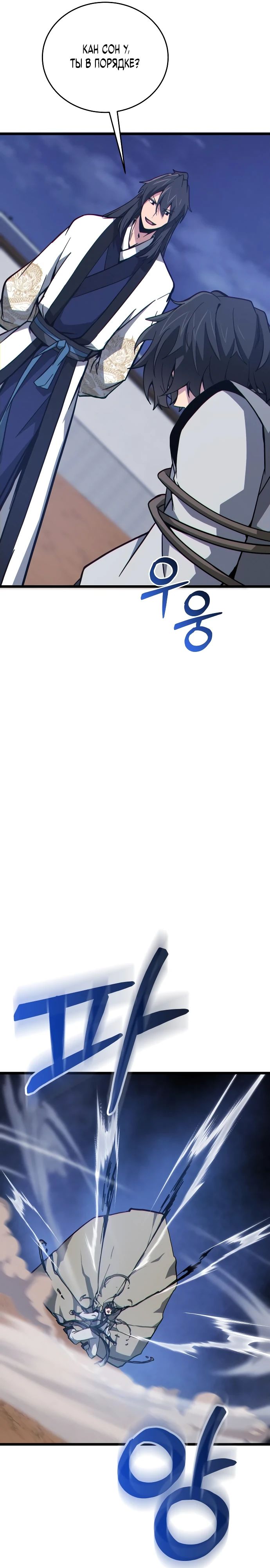 Манга Запустить систему сект - Глава 13 Страница 28