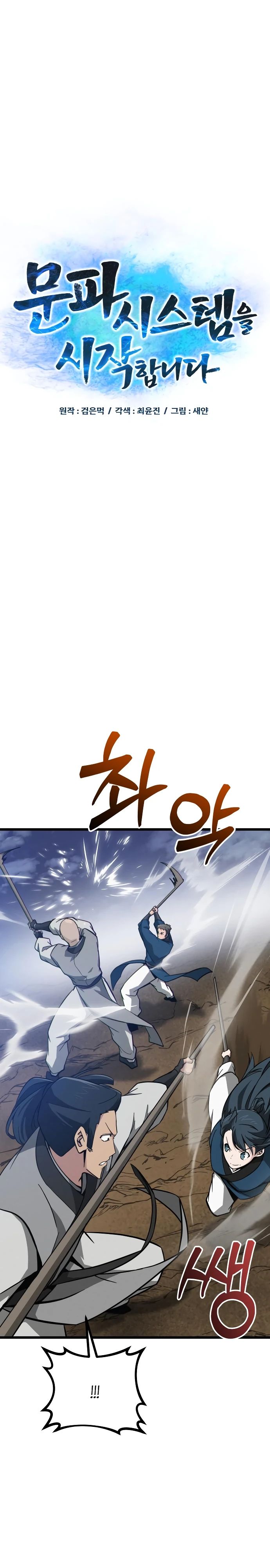 Манга Запустить систему сект - Глава 13 Страница 12