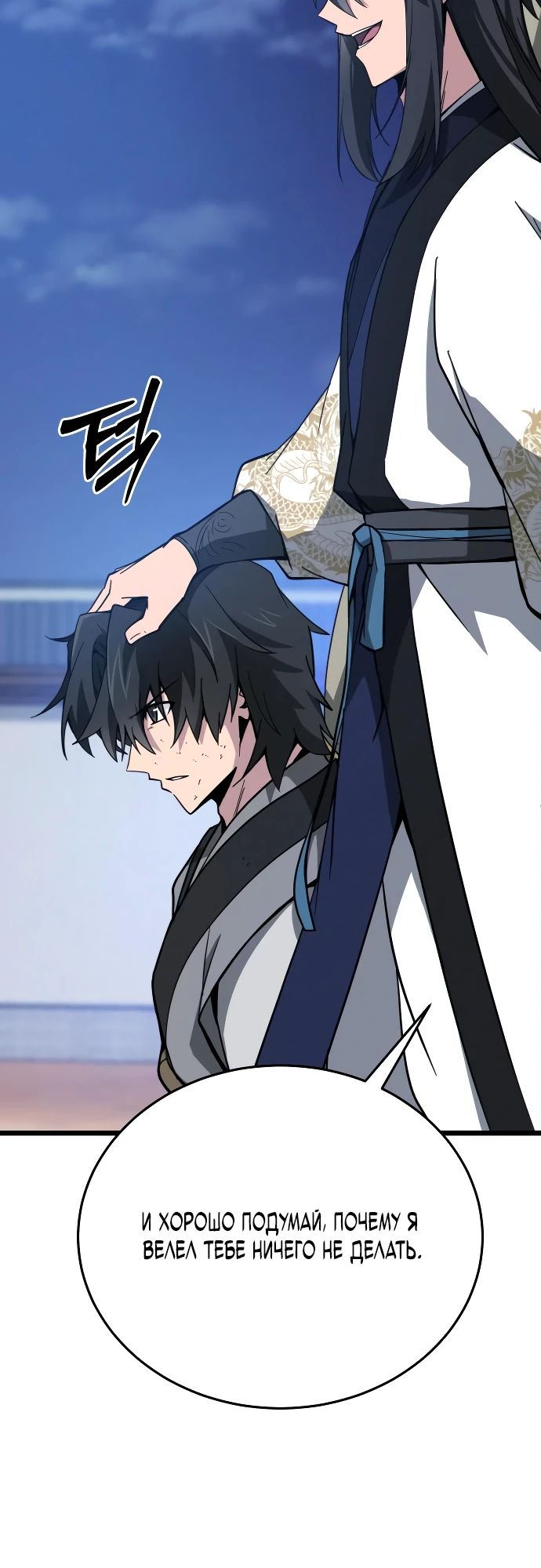 Манга Запустить систему сект - Глава 13 Страница 11