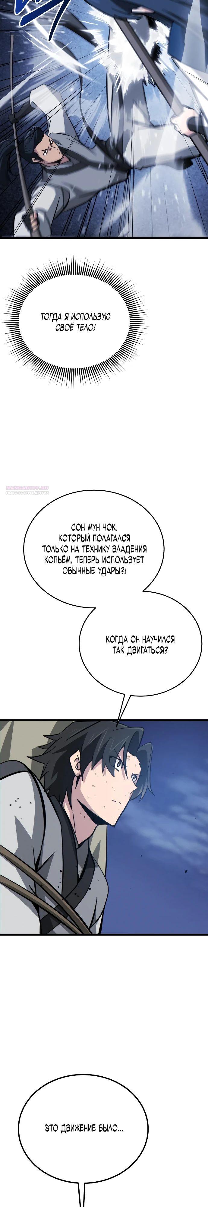 Манга Запустить систему сект - Глава 13 Страница 14