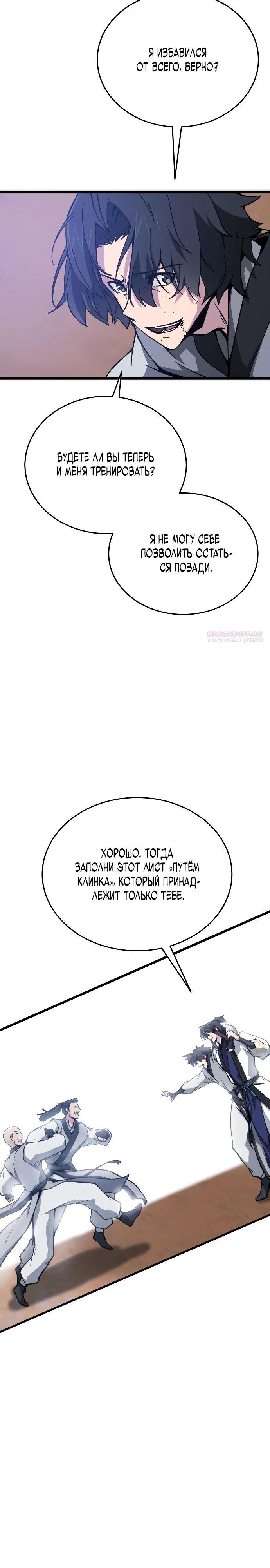 Манга Запустить систему сект - Глава 13 Страница 30