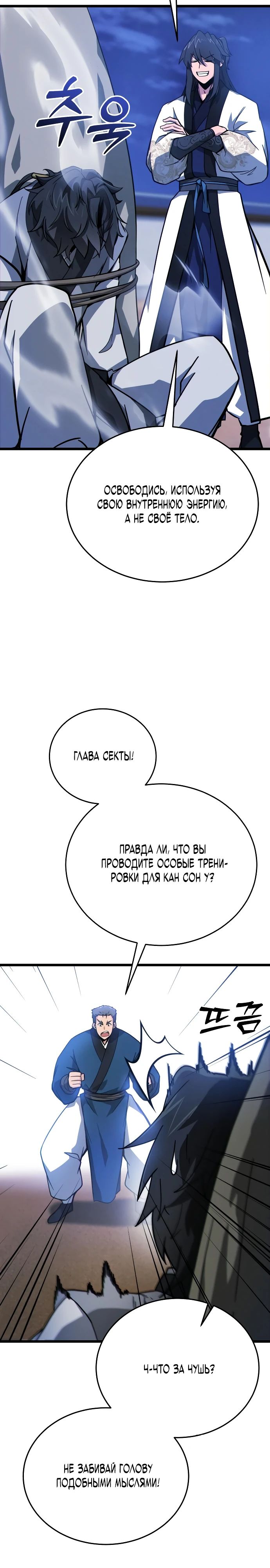 Манга Запустить систему сект - Глава 13 Страница 9