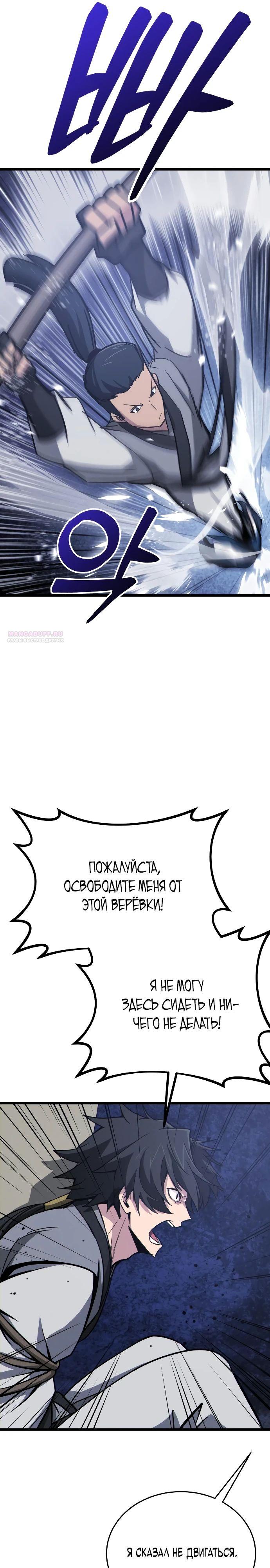 Манга Запустить систему сект - Глава 13 Страница 18