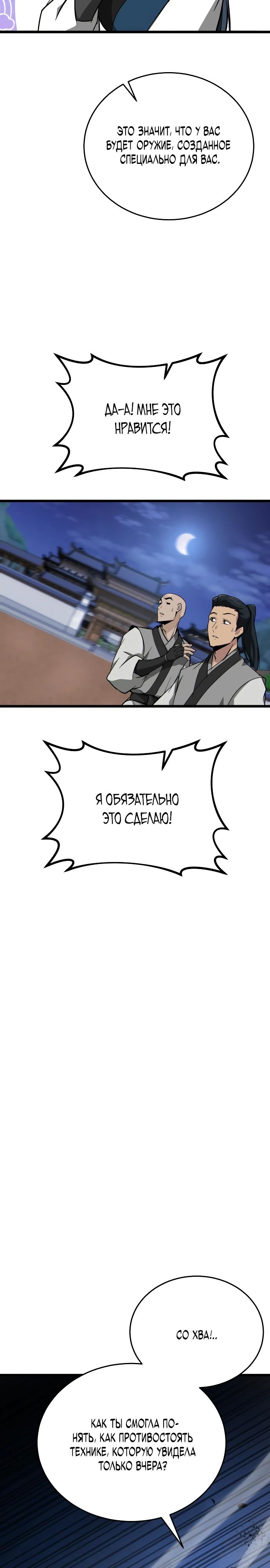 Манга Запустить систему сект - Глава 13 Страница 4