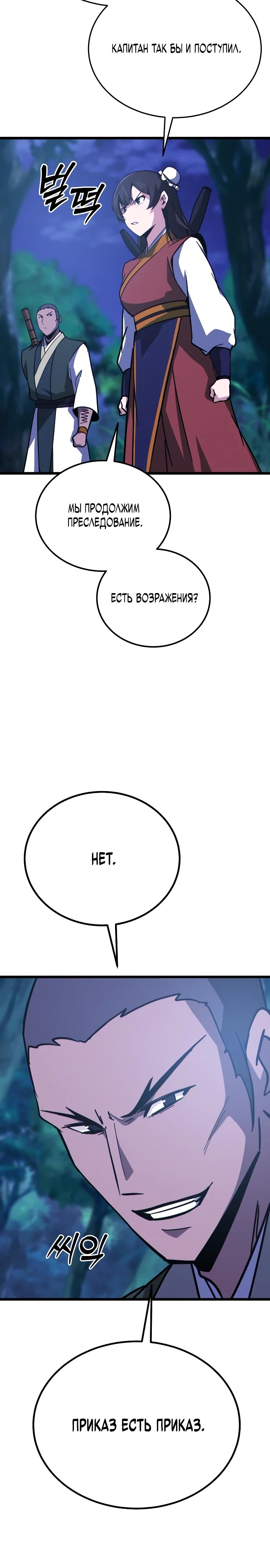 Манга Запустить систему сект - Глава 13 Страница 36
