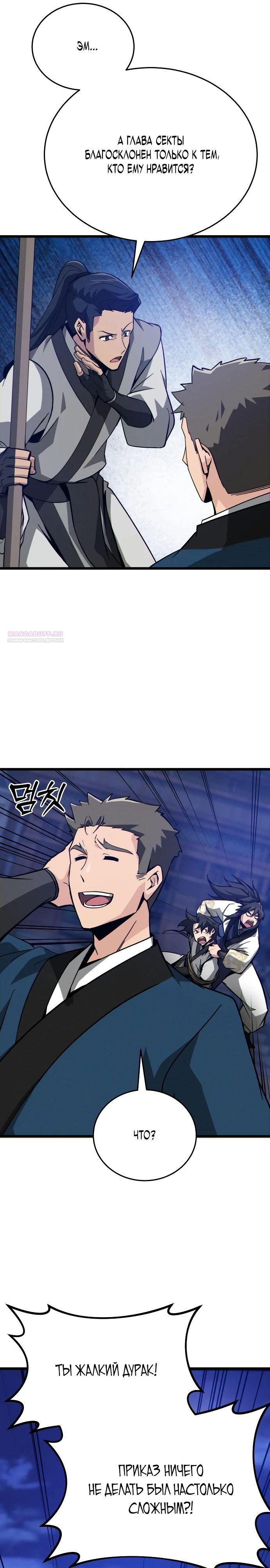 Манга Запустить систему сект - Глава 13 Страница 6