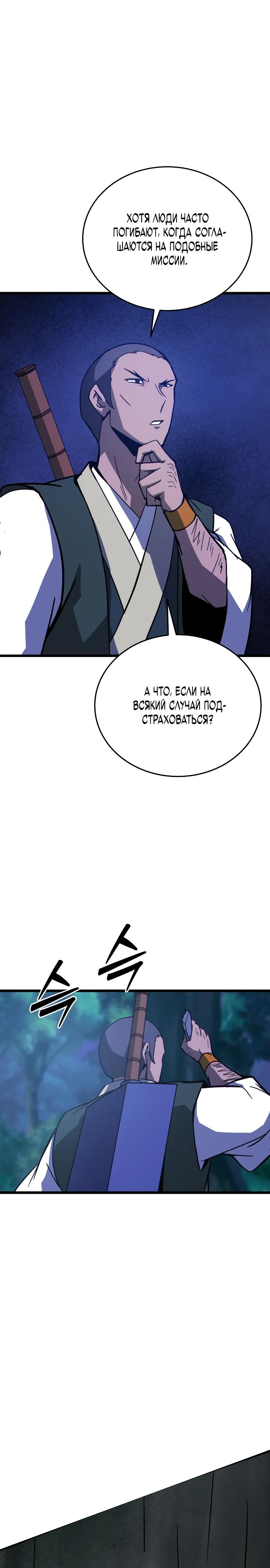 Манга Запустить систему сект - Глава 13 Страница 37