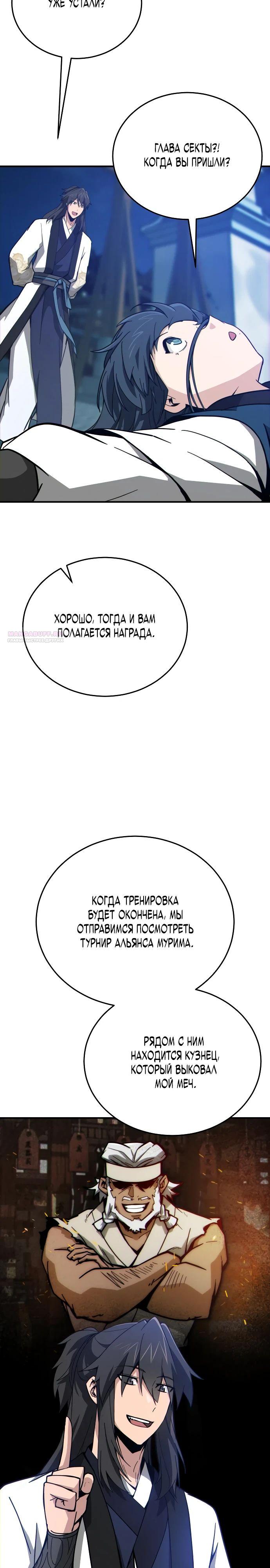 Манга Запустить систему сект - Глава 13 Страница 2