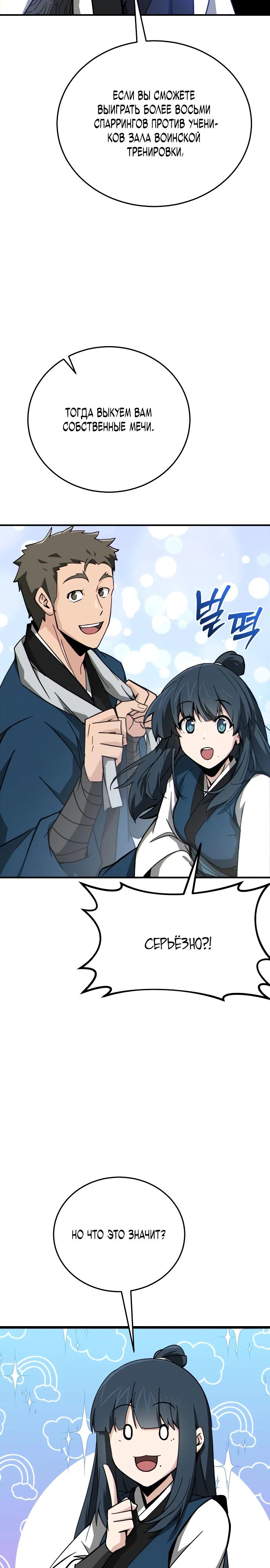 Манга Запустить систему сект - Глава 13 Страница 3