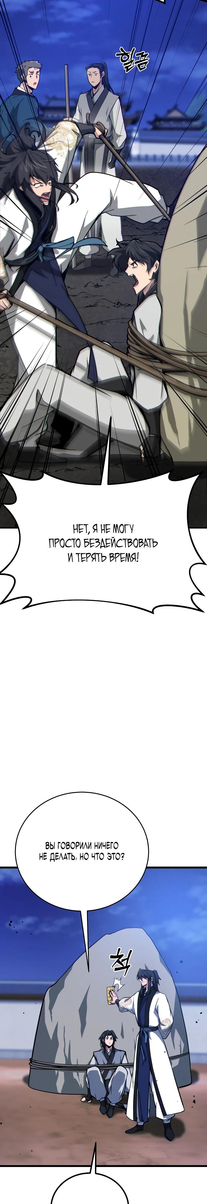 Манга Запустить систему сект - Глава 13 Страница 7