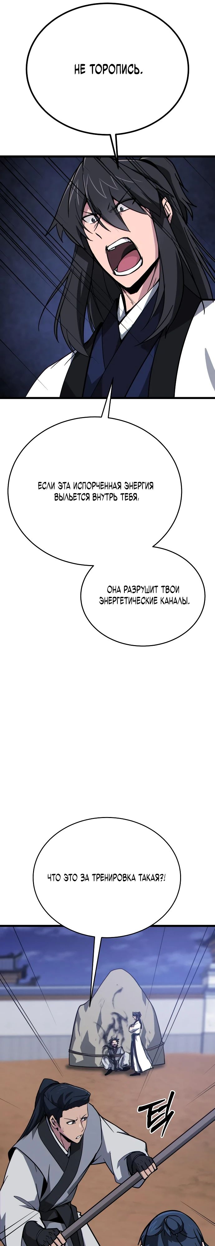 Манга Запустить систему сект - Глава 13 Страница 23
