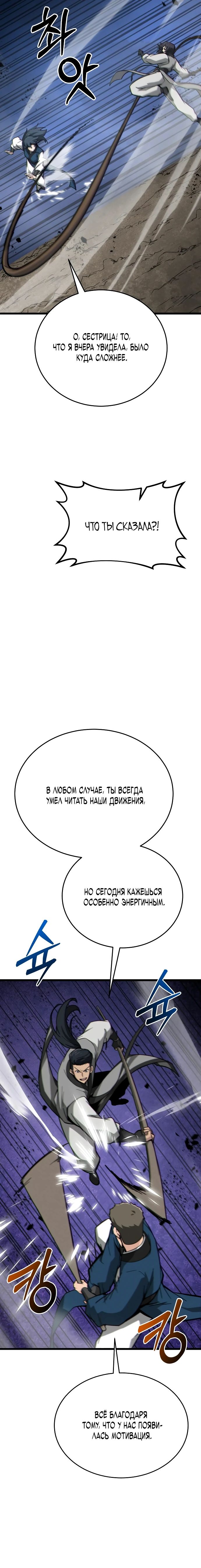 Манга Запустить систему сект - Глава 13 Страница 5