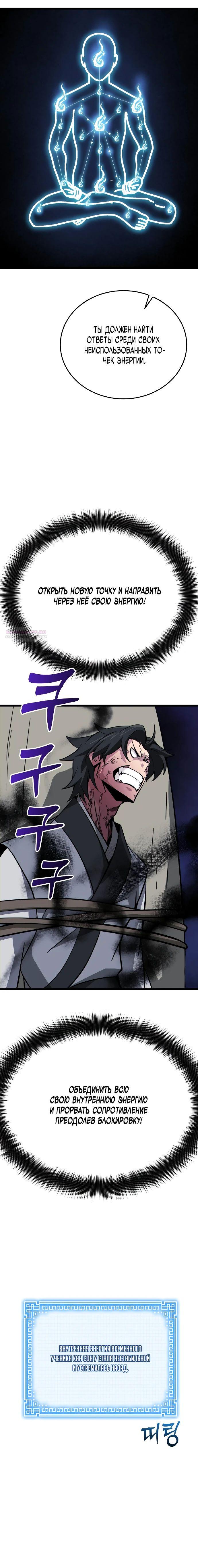 Манга Запустить систему сект - Глава 13 Страница 22