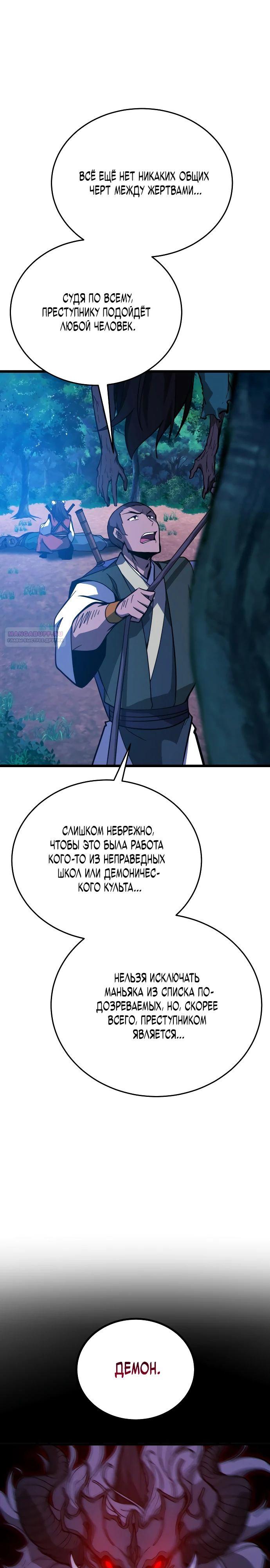 Манга Запустить систему сект - Глава 13 Страница 34