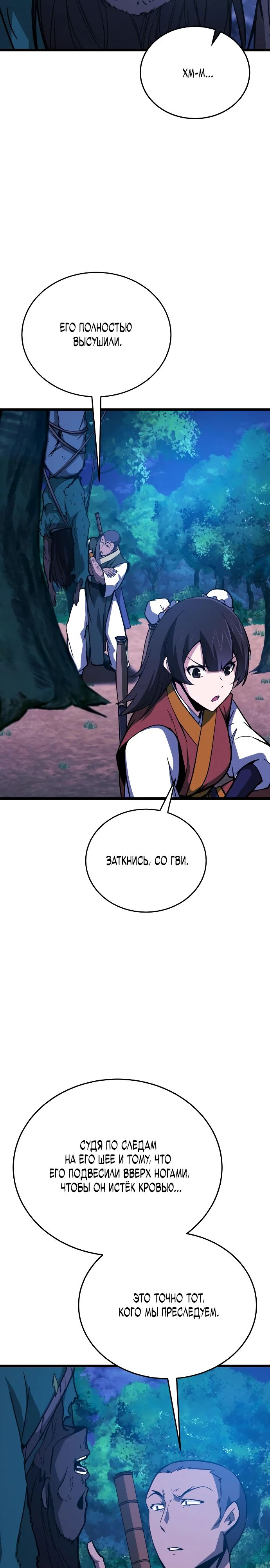 Манга Запустить систему сект - Глава 13 Страница 32